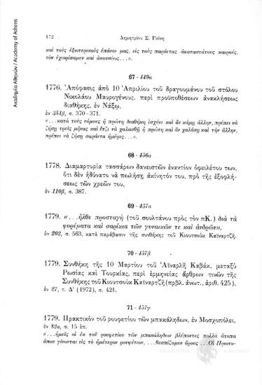 Πρακτικόν του ρουφετίου των μπακάληδων, εν Μοσχοπόλει