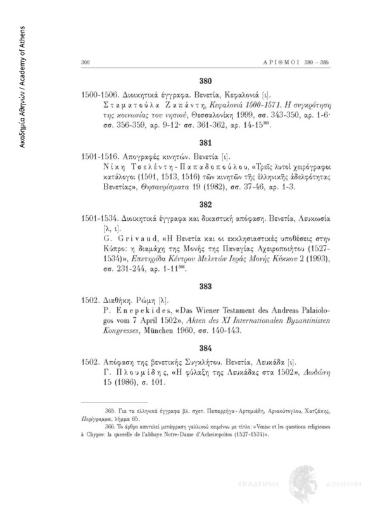 Διοικητικά έγγραφα στην ιταλική γλώσσα