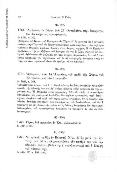Νοταριακή πράξις εν Βολισσώ Χίου, δι' ής μετα της εγγονής του Μ.Λ., κληρονομούσης τον πατέρα της και την αδελφήν τούτου (θείαν της), συγκληρονομεί και η αδελφή του πάππου της