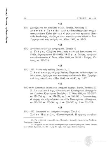 Διατάξεις για την ενοικίαση φόρων στην ιταλική γλώσσα
