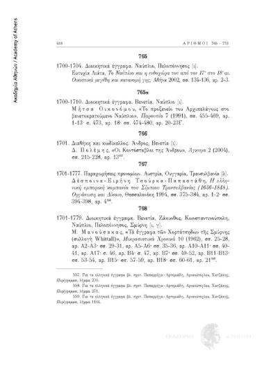 Διοικητικά έγγραφα στην ιταλική γλώσσα