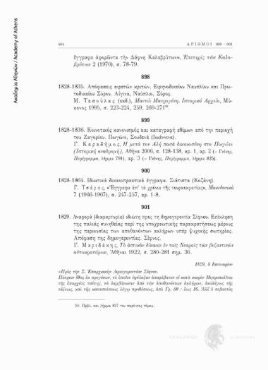 Κοινοτικός κανονισμός και καταγραφή εθίμων από την περιοχή του Ζαγορίου