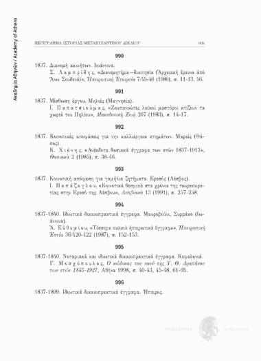 Μίσθωση έργου