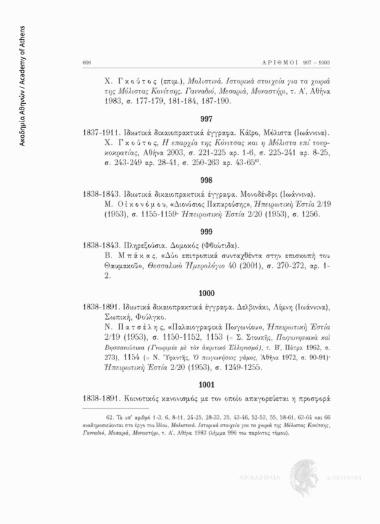 Ιδιωτικά δικαιοπρακτικά έγγραφα