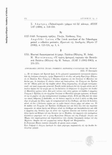 Ιδιωτικό δικαιοπρακτικό έγγραφο. Παλάτια