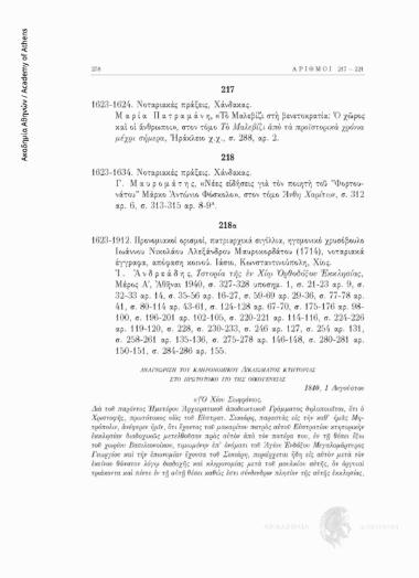 Προνομιακοί ορισμοί, πατριαρχικά σιγίλλια, ηγεμονικό χρυσόβουλο Ιωάννου Νικολάου Αλεξάνδρου Μαυροκορδάτου (1714), νοταριακά έγγραφα, απόφαση κοινού