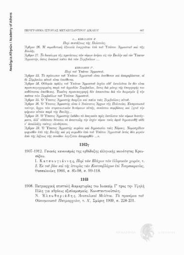 Γενικός κανονισμός της ορθόδοξης ελληνικής κοινότητας Κρουσόβου