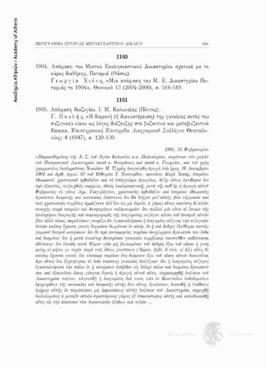 Απόφαση του Μικτού Εκκλησιαστικού Δικαστηρίου σχετικά με το κύρος διαθήκης