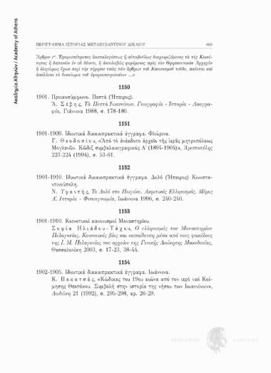 Ιδιωτικά δικαιοπρακτικά έγγραφα