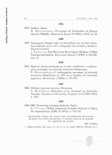 Μίσθωση αγροτικού ακινήτου