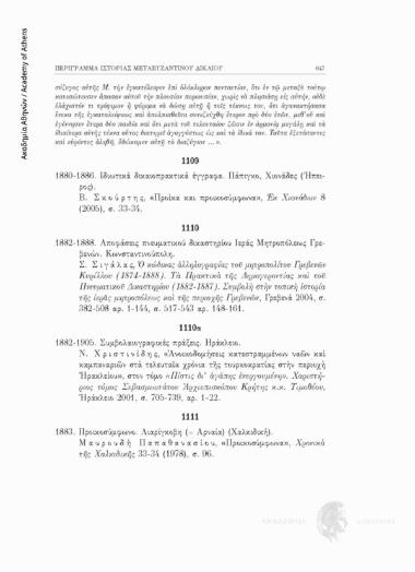 Ιδιωτικά δικαιοπρακτικά έγγραφα