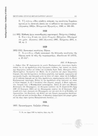 Μίσθωση έργου ανοικοδόμησης καμπαναριού