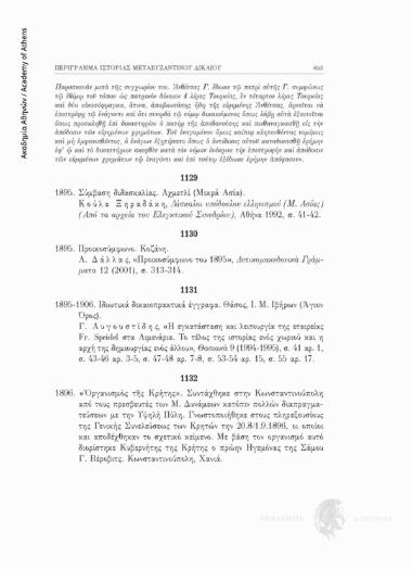 Ιδιωτικά δικαιοπρακτικά έγγραφα