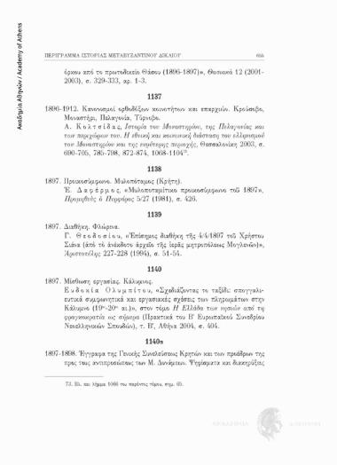 Έγγραφα της Γενικής Συνελεύσεως Κρητών και των προέδρων της προς τους αντιπροσώπους των Μ. Δυνάμεων. Ψηφίσματα και διακηρύξεις του προεδρείου προς το λαό της Κρήτης και λοιπά έγγραφα αναφερόμενα στις πολεμικές επιχειρήσεις. Υπόμνημα των Ναυάρχων των Μ. Δυ