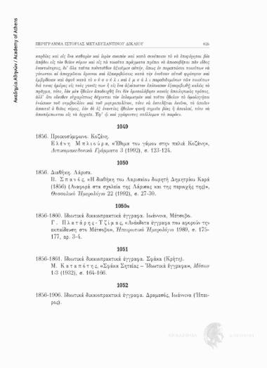 Ιδιωτικά δικαιοπρακτικά έγγραφα