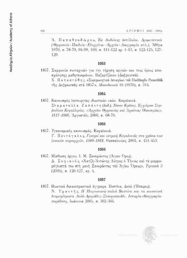 Ιδιωτικά δικαιοπρακτικά έγγραφα