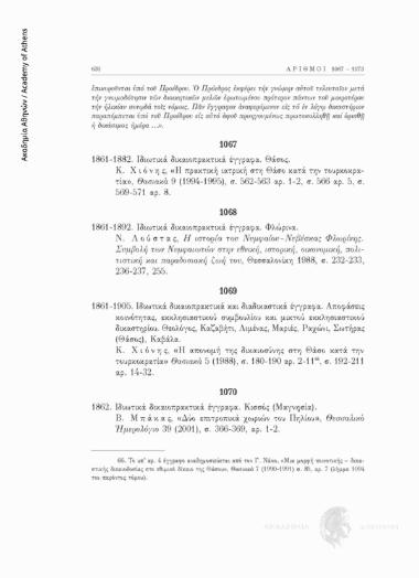 Ιδιωτικά δικαιοπρακτικά και διαδικαστικά έγγραφα. Αποφάσεις κοινότητας, εκκλησιαστικού συμβουλίου και μικτού εκκλησιαστικού δικαστηρίου