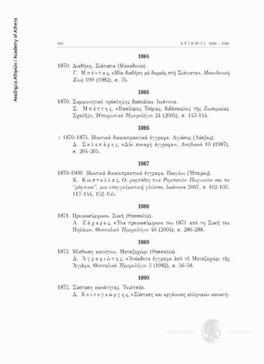 Σύσταση κοινότητας