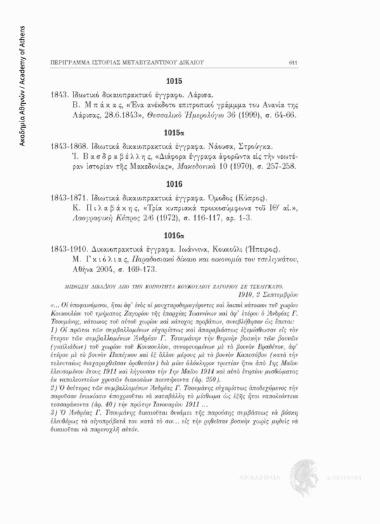 Ιδιωτικά δικαιοπρακτικά έγγραφα