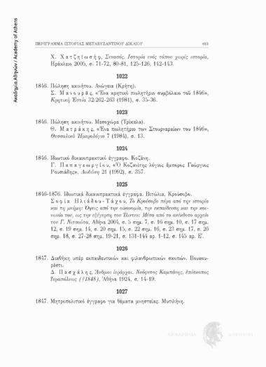 Ιδιωτικά δικαιοπρακτικά έγγραφα