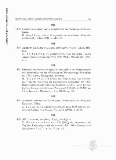 Αφιέρωση μέλλοντος συλλογικού εισοδήματος χωριού