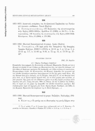 Ιδιωτικά δικαιοπρακτικά έγγραφα