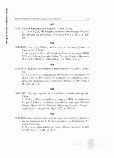 Διαιτητική απόφαση περί των ορίων της κοινότητος Αρτσίστης και του τσιφλικίου της Ι. Μ. Σπηλαιωτίσσης του Μεσοβουνίου