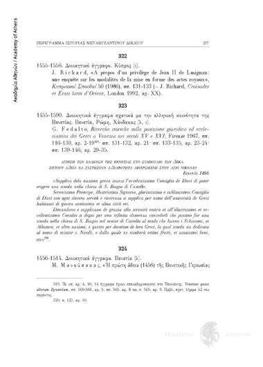 Διοικητικό έγγραφο στην ιταλική γλώσσα