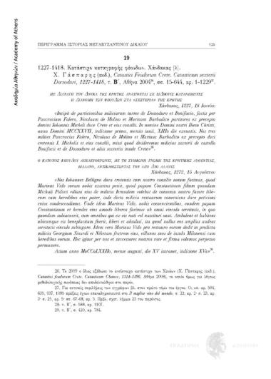 Κατάστιχο καταγραφής φέουδων στην λατινική γλώσσα