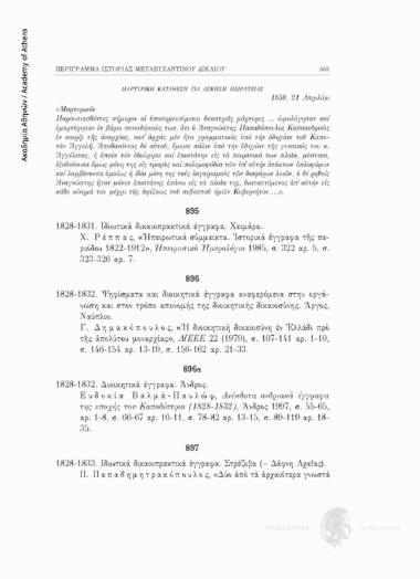 Ιδιωτικά δικαιοπρακτικά έγγραφα