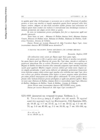 Διοικητικά και νοταριακά έγγραφα στην λατινική και ιταλική γλώσσα