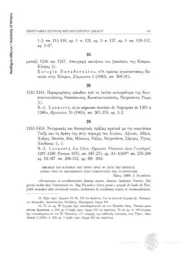 Παραχωρήσεις φέουδων από το λατίνο αυτοκράτορα της Κωνσταντινούπολης στην λατινική γλώσσα