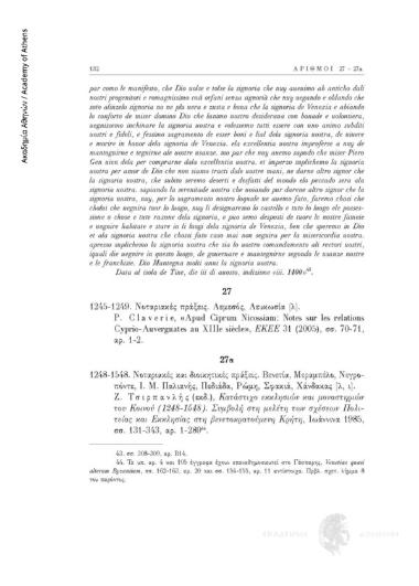 Νοταριακές και διοικητικές πράξεις στην λατινική και ιταλική γλώσσα