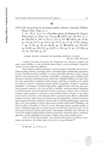 Διοικητικές και νοταριακές πράξεις στην λατινική και ιταλική γλώσσα