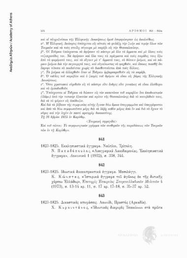 Δικαστικές αποφάσεις