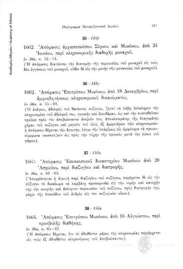 Απόφασις αρχιεπισκόπου Σίφνου και Μυκόνου, από 24 Ιουνίου, περί κληρονομικής διαδοχής μοναχού