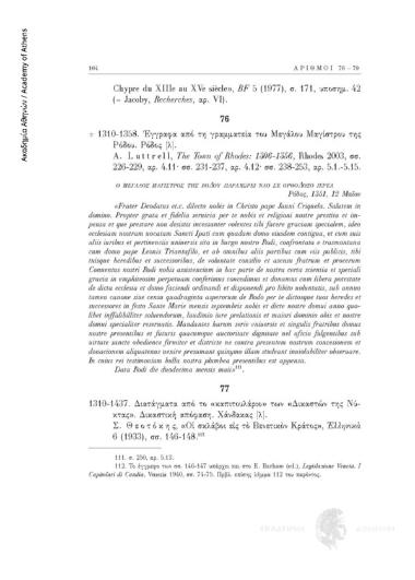 Διατάγματα από το «καπιτουλάριο» των «Δικαστών της Νύκτας». Δικαστική απόφαση στην λατινική γλώσσα