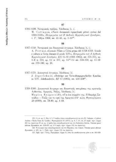 Νοταριακά και διοικητικά έγγραφα στην λατινική και ιταλική γλώσσα