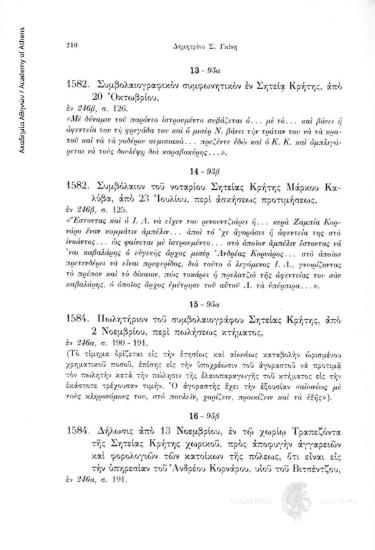 Πωλητήριον του συμβολαιογράφου Σητείας Κρήτης, από 2 Νοεμβρίου, περί πωλήσεως κτήματος