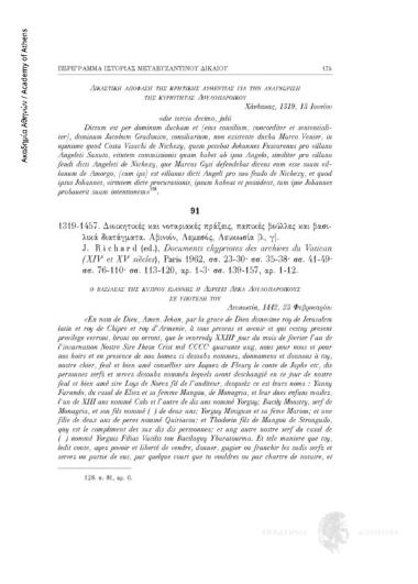 Διοικητικές και νοταριακές πράξεις, παπικές βούλλες και βασιλικά διατάγματα στην λατινική και γαλλική γλώσσα
