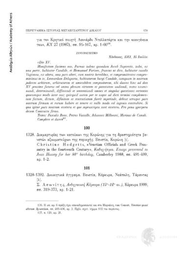 Διοικητικά έγγραφα στην λατινική γλώσσα