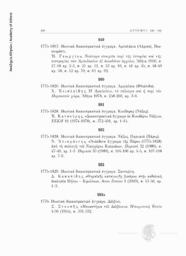 Ιδιωτικά δικαιοπρακτικά έγγραφα