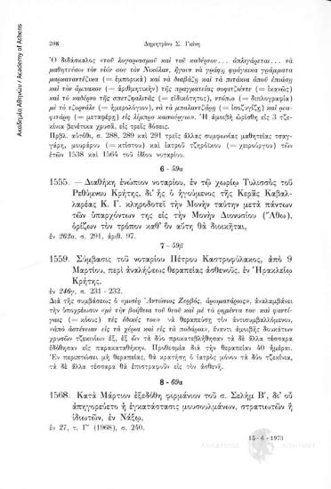 Διαθήκη ενώπιον νοταρίου, εν τω χωρίω Τυλισσός του Ρεθύμνου Κρήτης, δι΄ ης ο ηγούμενος της Κεράς Καβαλλαρέας Κ. Γ. κληροδοτεί την Μονήν ταύτην μετά πάντων των υπαρχόντων της εις την Μονήν Διονυσίου (Άθω), ορίζων τον τρόπον καθ΄ ον αύτη θα διοικήται