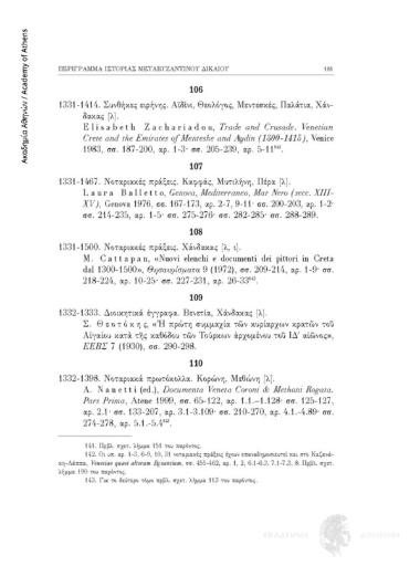 Νοταριακές πράξεις στην λατινική γλώσσα