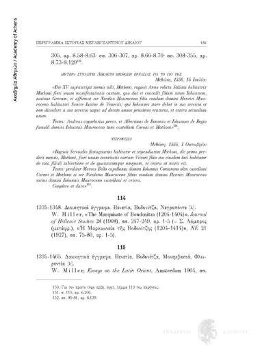 Διοικητικά έγγραφα στην λατινική γλώσσα