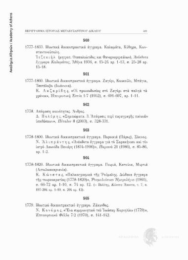 Ιδιωτικά δικαιοπρακτικά έγγραφα