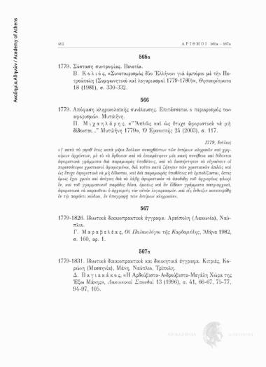 Ιδιωτικά δικαιοπρακτικά και διοικητικά έγγραφα