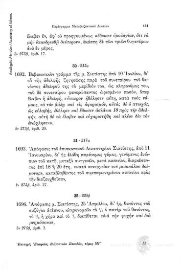 Βεβαιωτικόν γράμμα της μ. Σιατίστης από 10 Ιουλίου, δι' ού της αδελφής ζητησάσης παρά του συνεταίρου του θανόντος αδελφού της το μερίδιον του, ως κληρονόμος του, του δε συνεταίρου φανερώσαντος ωρισμένων ποσόν, όπερ έλαβεν η αδελφή, «ύστερον ηθέλησεν αύτη