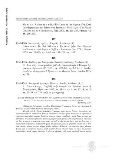 Νοταριακές πράξεις στην λατινική γλώσσα