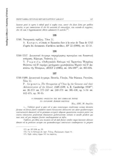 Διοικητικά έγγραφα στην λατινική γλώσσα